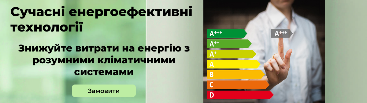 Побутові кондиціонери